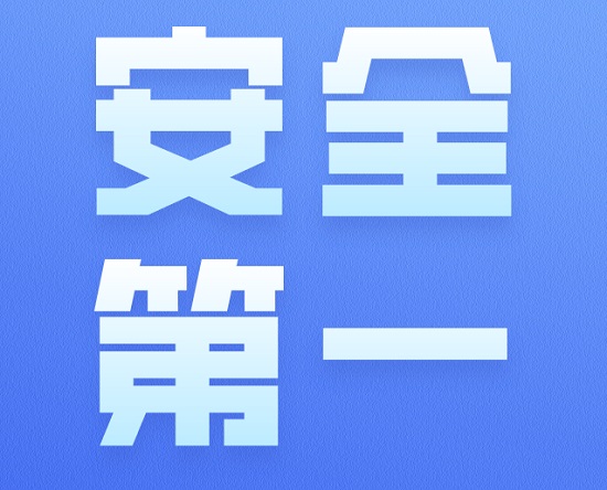 中浩遠(yuǎn)達|安全生產(chǎn) 人人有責(zé)