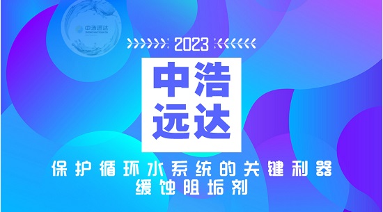 高效緩蝕阻垢劑：保護(hù)循環(huán)水系統(tǒng)的關(guān)鍵利器！